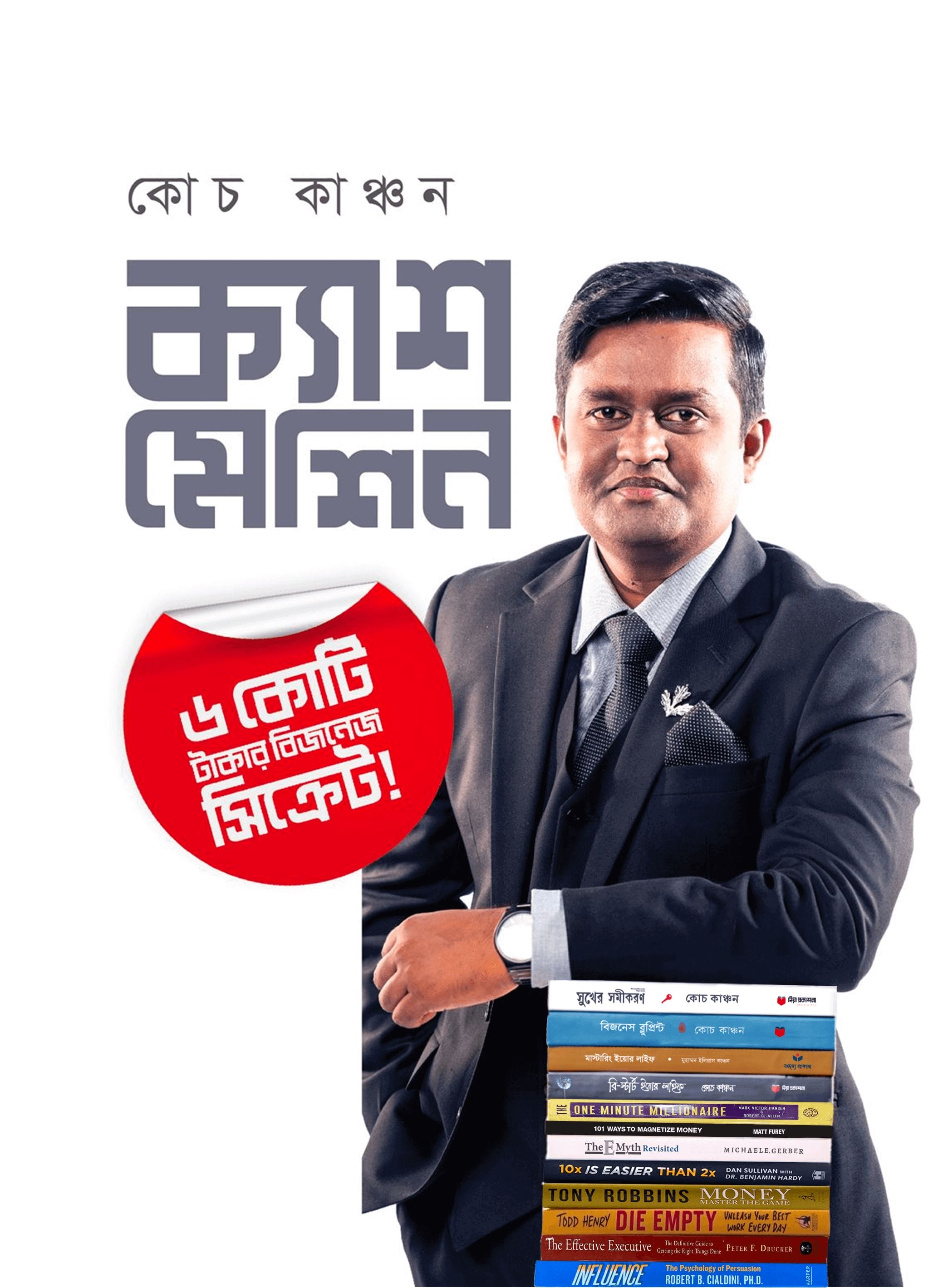 Cash Machine Book